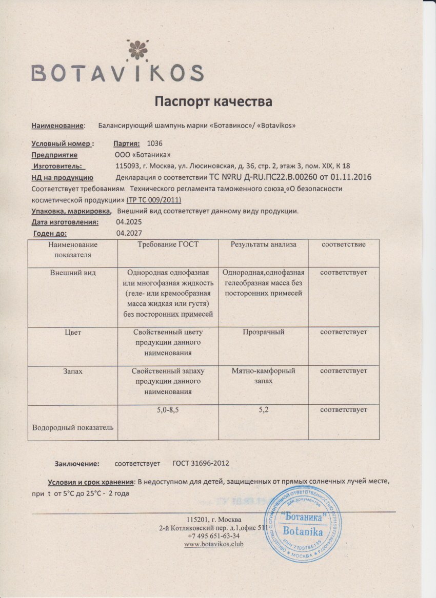 Паспорт №042025